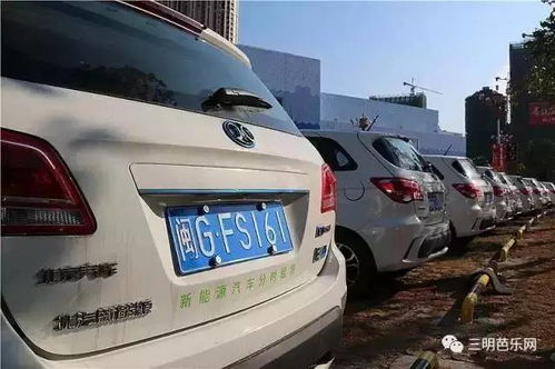 三明共享電動汽車租車全攻略
