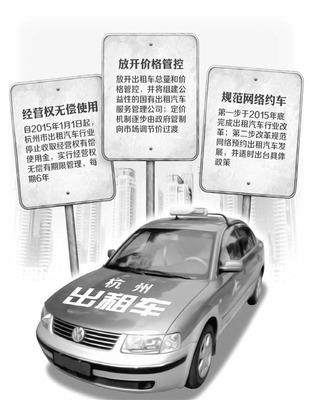 杭州出租車改革一錘定音 主城九區最快年底實現“同城同價”