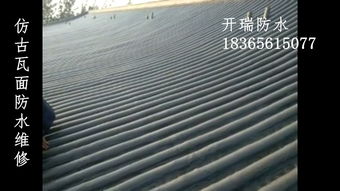 從咸陽瓦面到青州廠價(jià) 現(xiàn)代建筑防水材料的選擇與革新